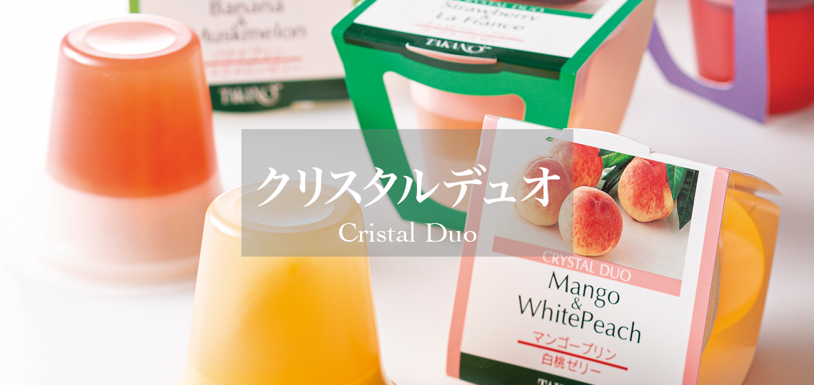 クリスタルデュオ | 新宿高野 高級フルーツギフトの老舗果物専門店