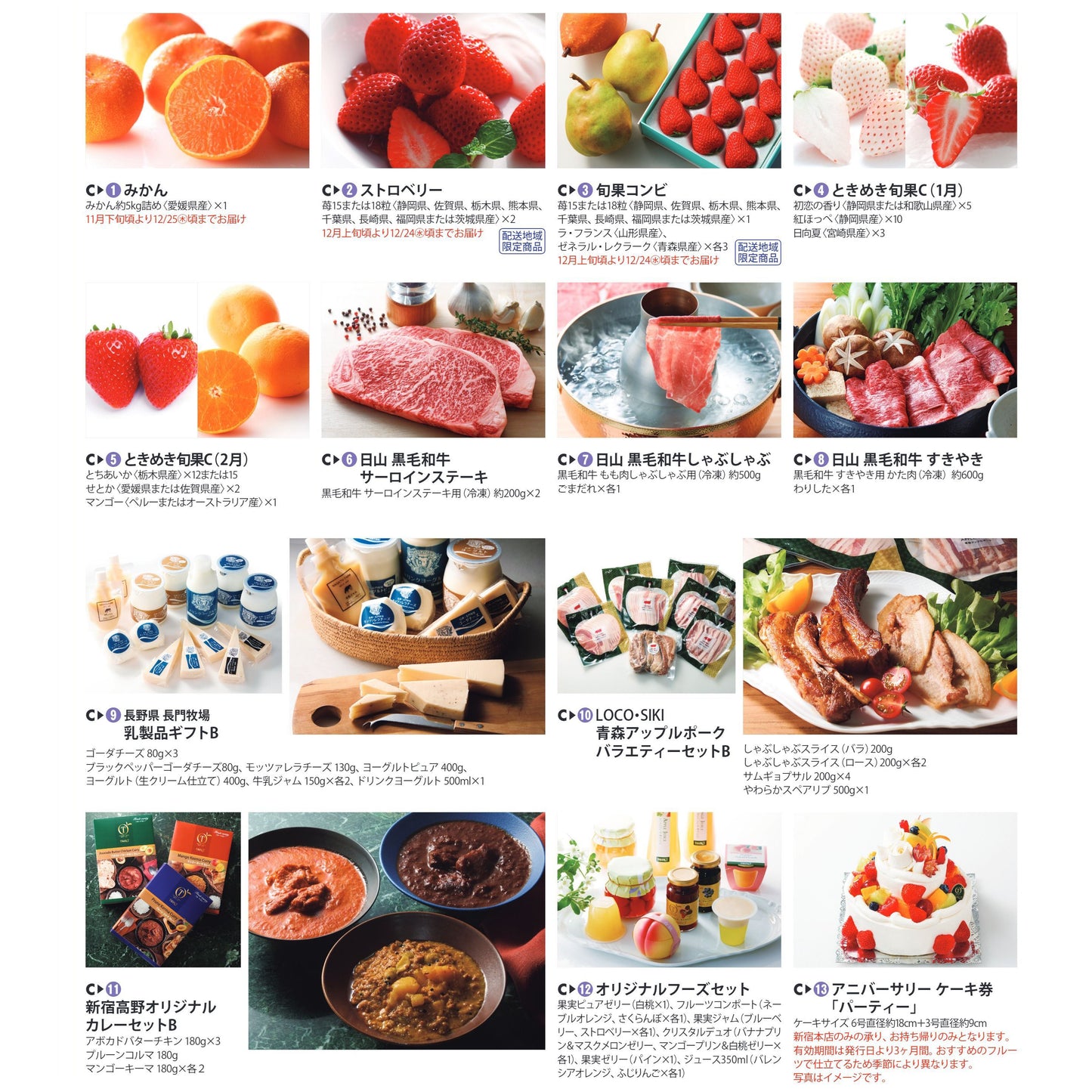 新宿高野 カタログギフト ときめき便 Cコース #99035