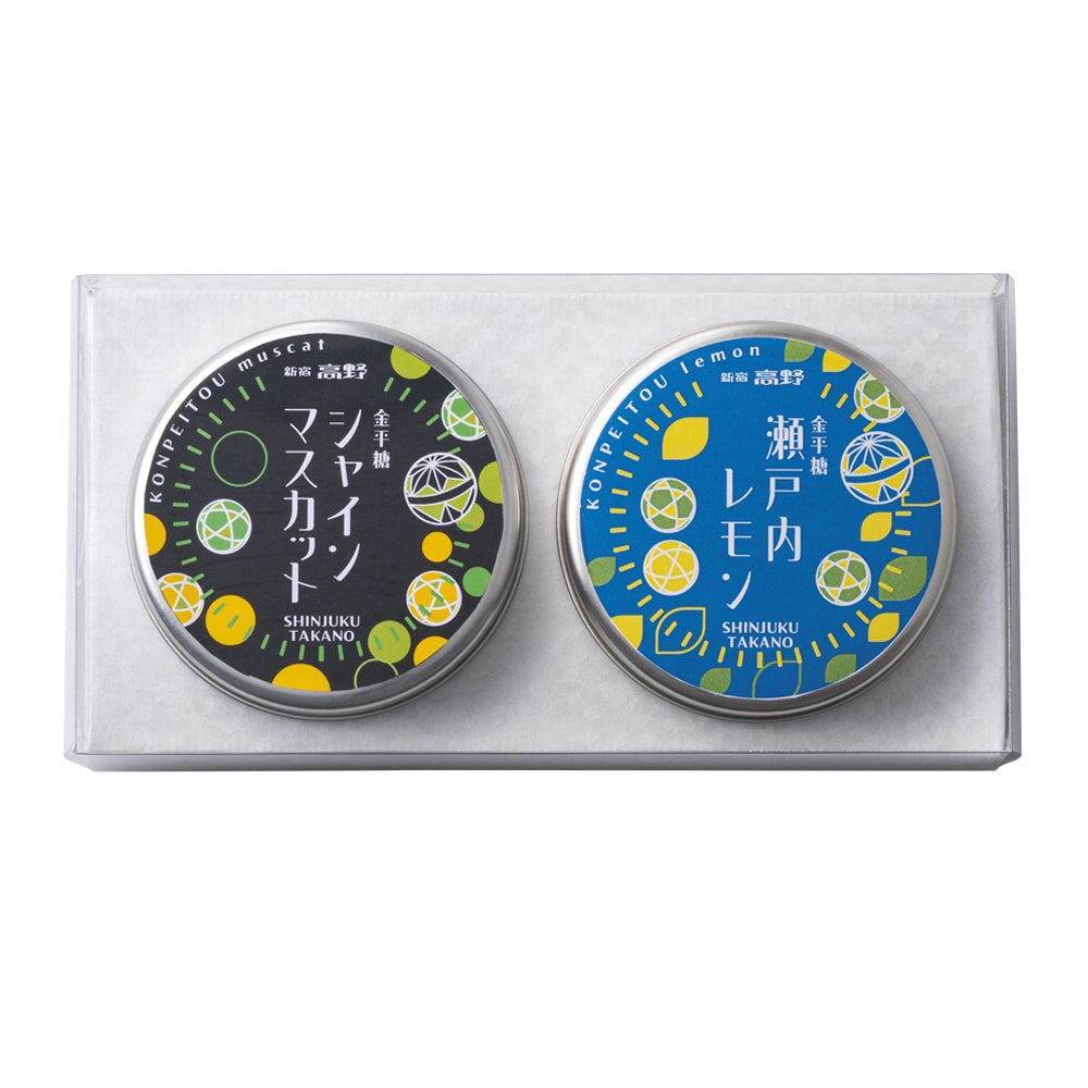 新宿高野 フルーツ金平糖2入（シャインマスカット・瀬戸内レモン