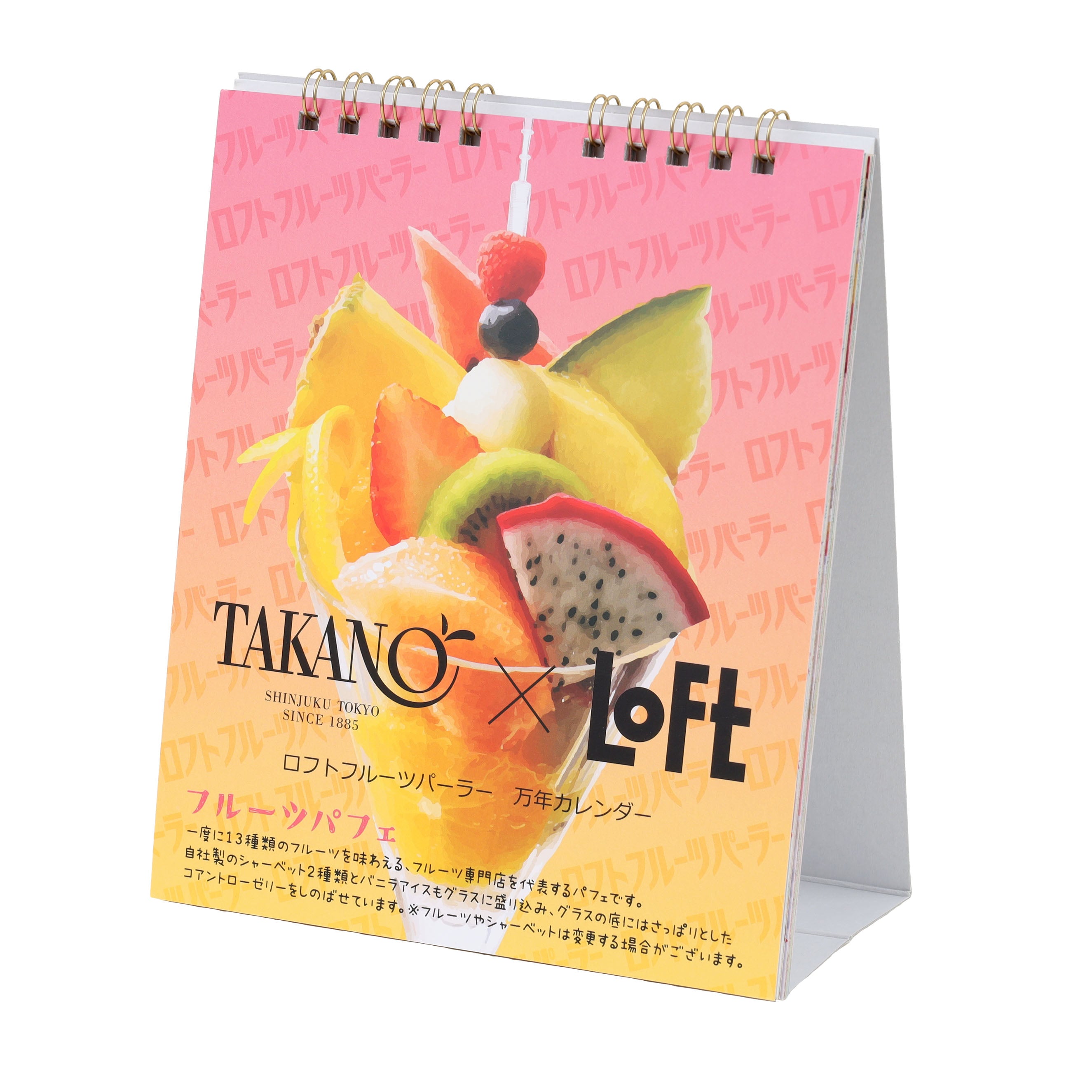 日めくり万年カレンダー ロフトフルーツパーラー TAKANO×LOFT – 新宿
