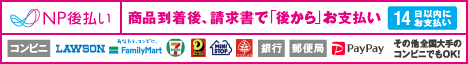 後払い