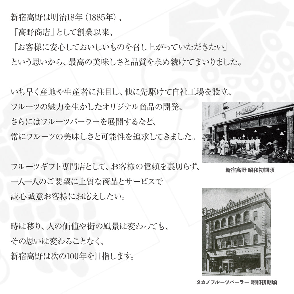 新宿高野の歴史