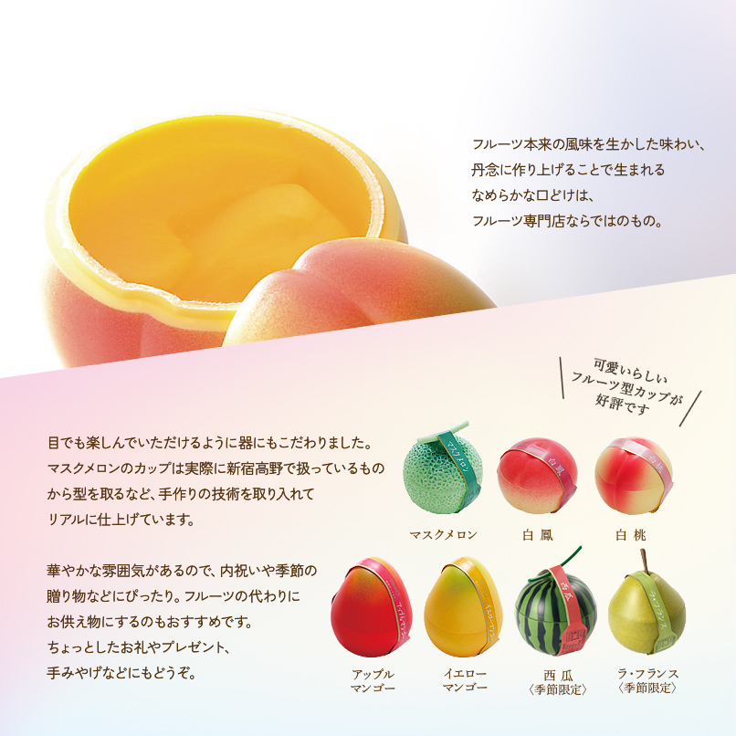 新宿高野 果実ピュアゼリーアップルマンゴー