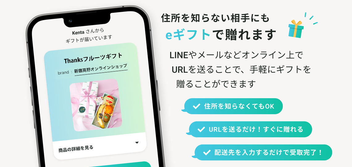 eギフト対象商品