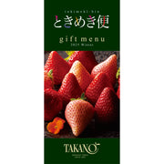 新宿高野 カタログギフト ときめき便 Cコース #99035