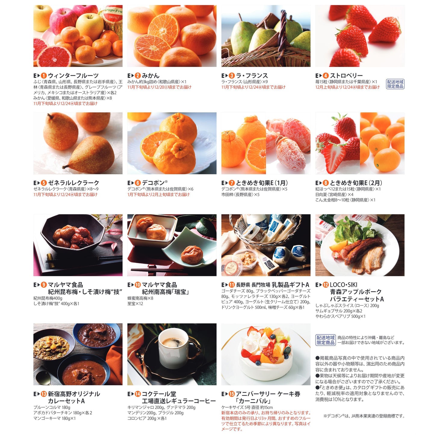 新宿高野 カタログギフト ときめき便 Eコース #99059