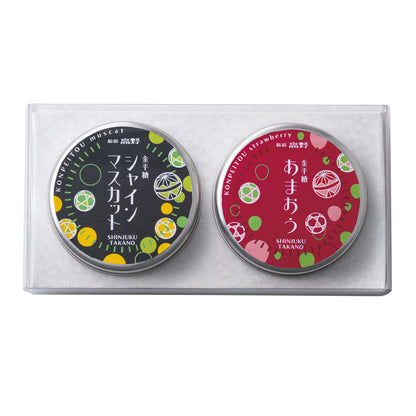 新宿高野 フルーツ金平糖2入（シャインマスカット・あまおう）