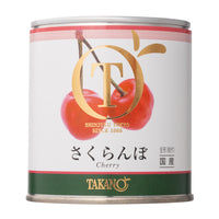新宿高野 国産フルーツ缶詰 さくらんぼ