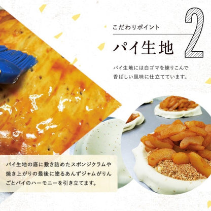 アップルパイ