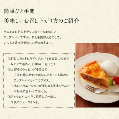 アップルパイ