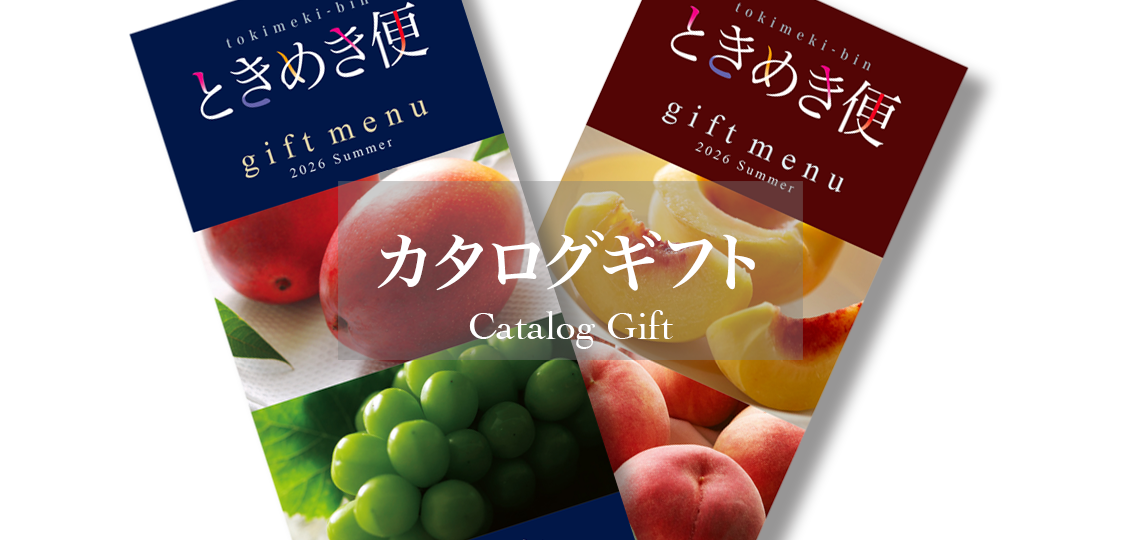 カタログギフト