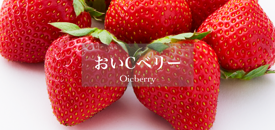 おいCベリー
