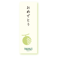 ひとことカード（おめでとう）