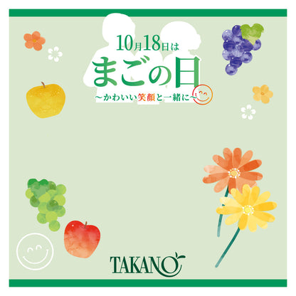 新宿高野 まごの日 ぶどうギフト #95402