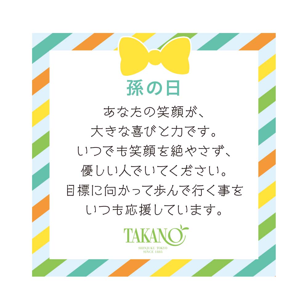 孫の日メッセージカード