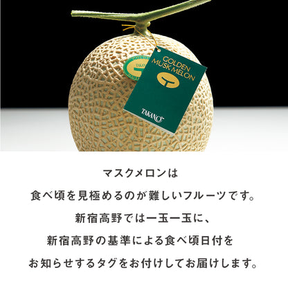 マスクメロン食べ頃タグ付き