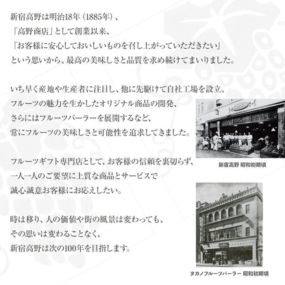 新宿高野の歴史