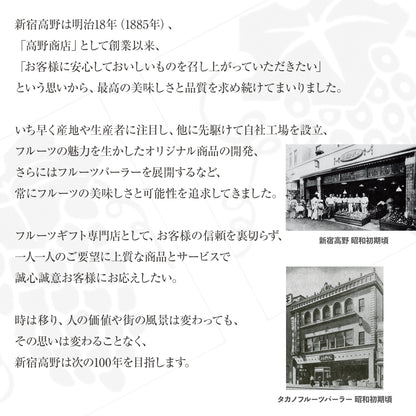 新宿高野の歴史