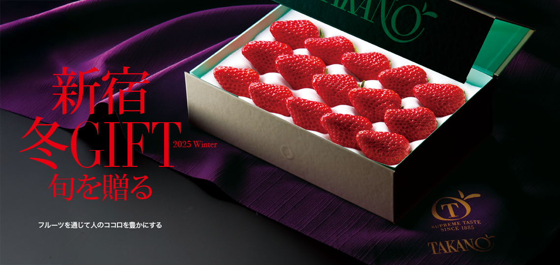 2025冬ギフト