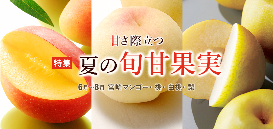 旬甘果実
