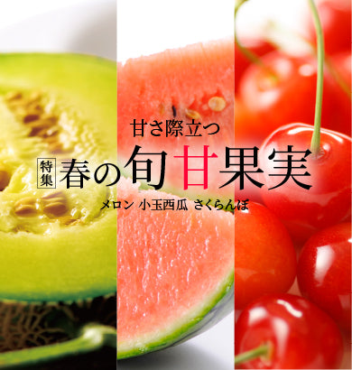 旬甘果実