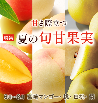 旬甘果実