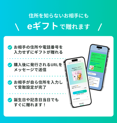 eギフト