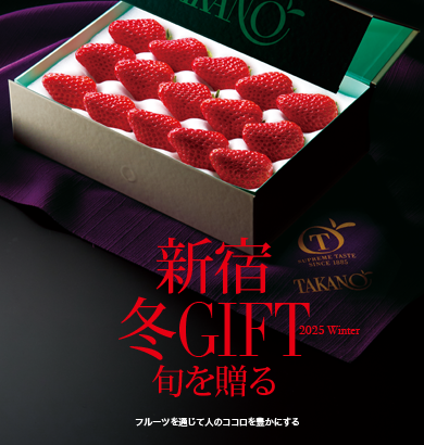 2025冬ギフト
