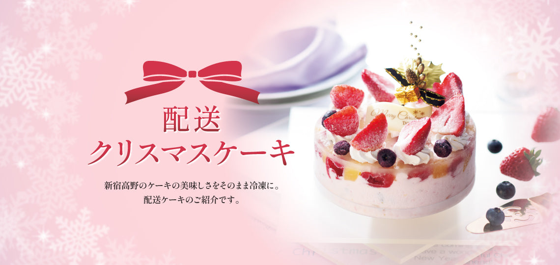 新宿高野オンラインショップ | 高級フルーツギフトの老舗果物専門店
