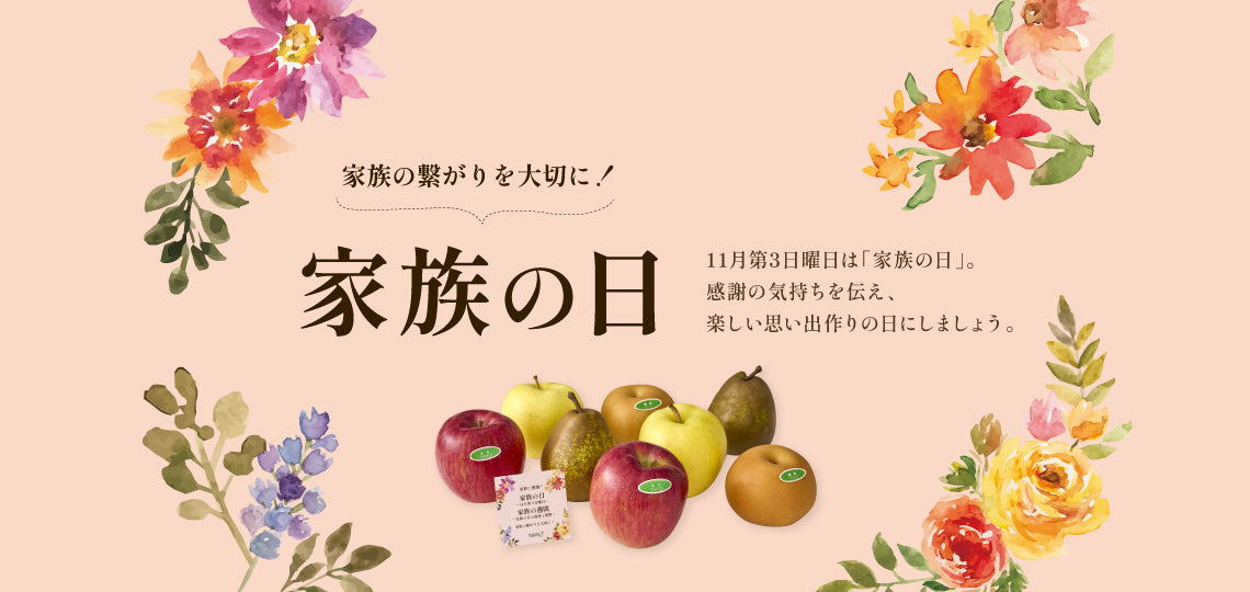 家族の日
