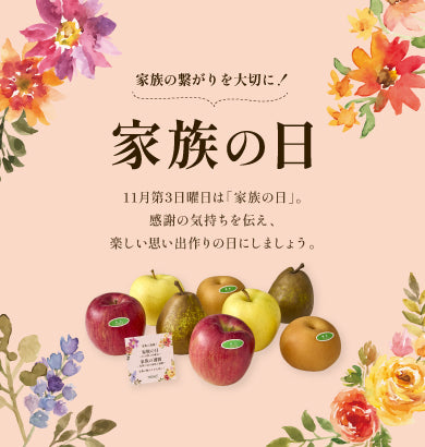 家族の日
