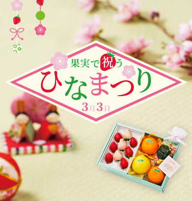 新宿高野オンラインショップ | 高級フルーツギフトの老舗果物専門店