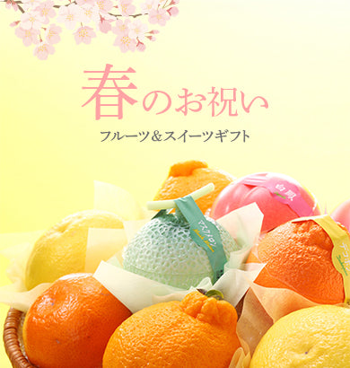 春のお祝い