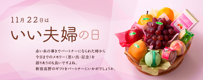 新宿高野オンラインショップ 高級フルーツ ギフトの果物専門店