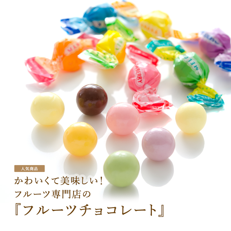 新宿高野 フルーツチョコレート 小袋タイプセット（4袋入×3）