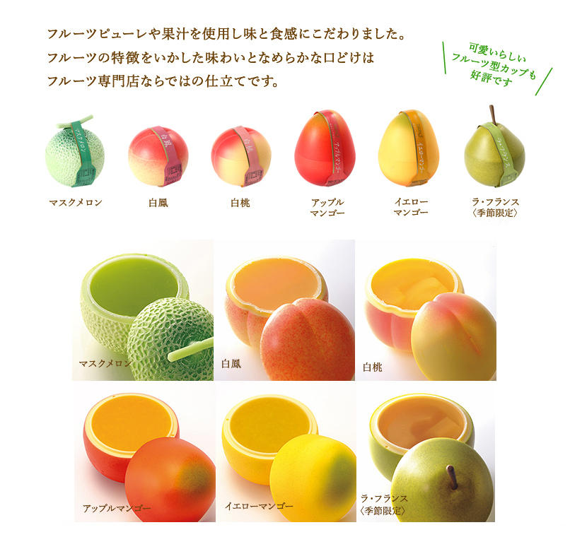 新宿高野 果実ピュアゼリー アップルマンゴー