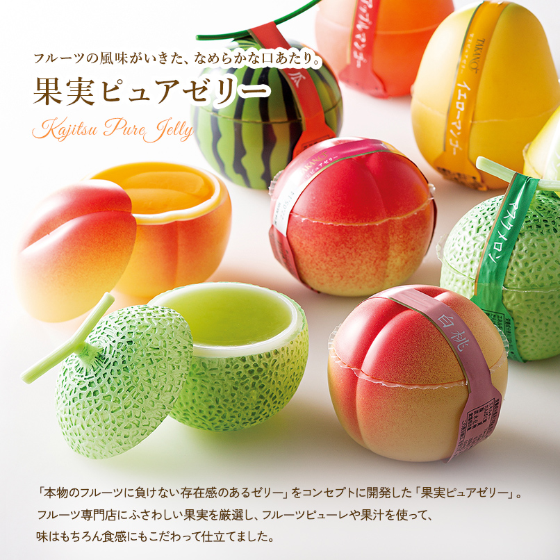 新宿高野 果実ピュアゼリー8入S | 新宿高野オンラインショップ | 高級フルーツ・ギフトの果物専門店