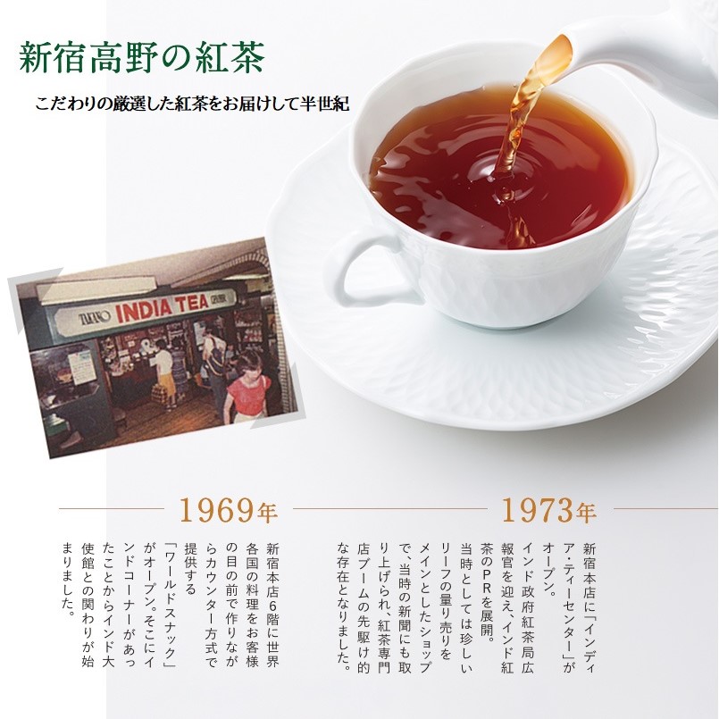 新宿高野 ご自宅用紅茶セットEB（アッサムTAKANOシルバーラベル80g×5袋）