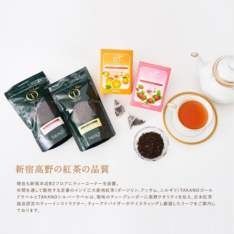 新宿高野 ご自宅用紅茶セットEA（ダージリンTAKANOシルバーラベル80g×5袋）