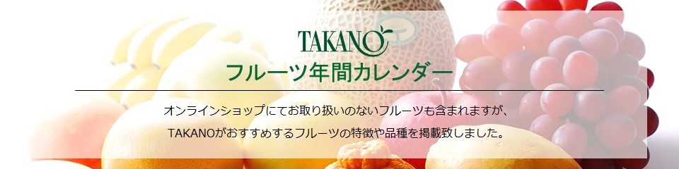 新宿高野オンラインショップ 高級フルーツ ギフトの果物専門店